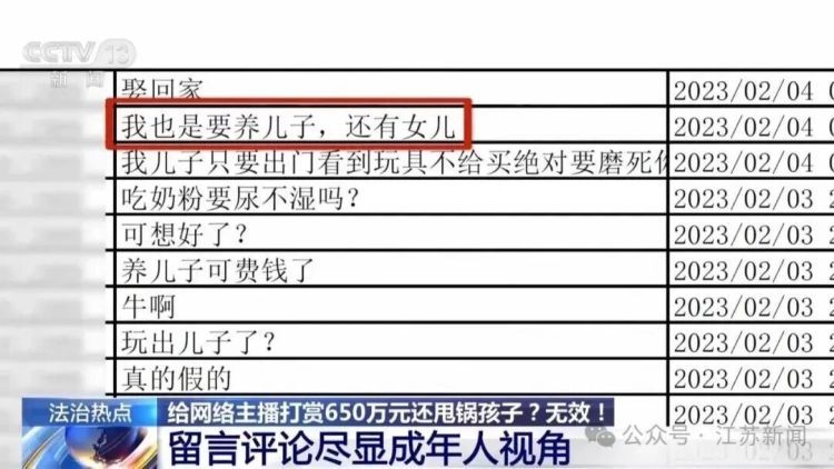 一家三口打赏主播650万!还“甩锅”给孩子要求平台退款,法院判了 一家三口打赏主播650万!还“甩锅”给孩子要求平台退款,法院判了