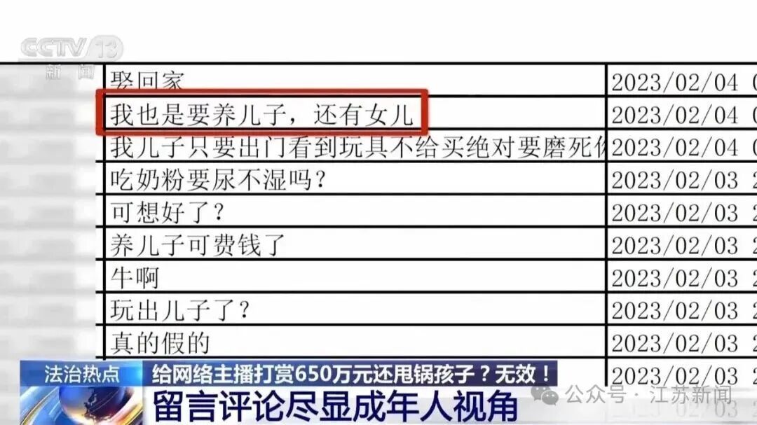 一家三口打赏主播650万！还"甩锅"给孩子要求平台退款，法院判了