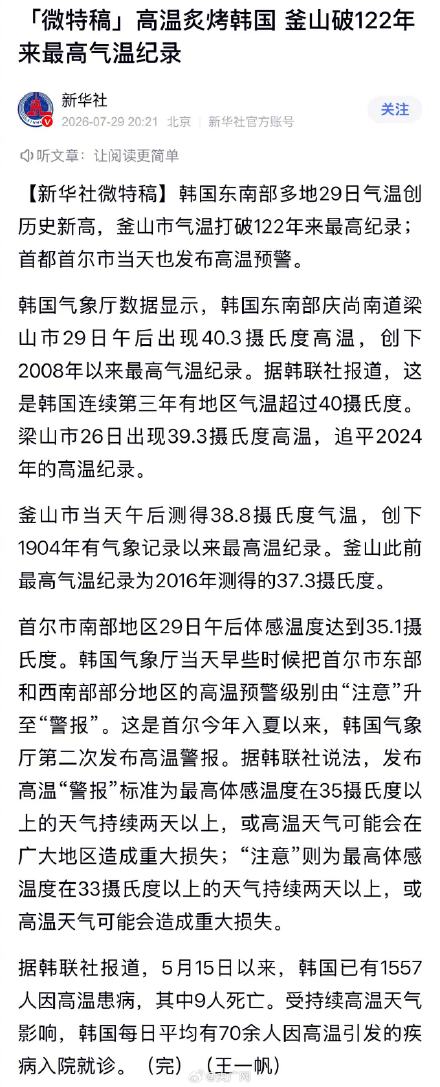 韩国釜山破122年来最高气温纪录