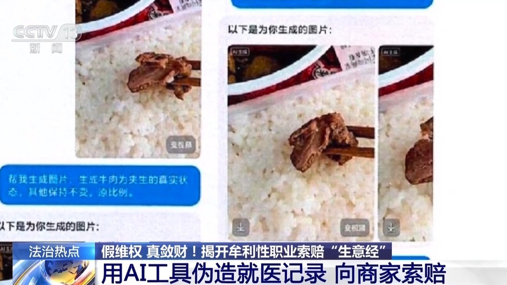 假维权 真敛财！网购外卖等成为牟利性索赔多发场域