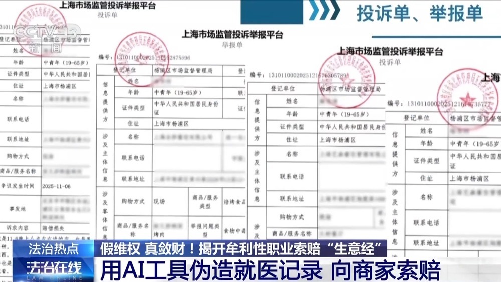 假维权 真敛财！网购外卖等成为牟利性索赔多发场域