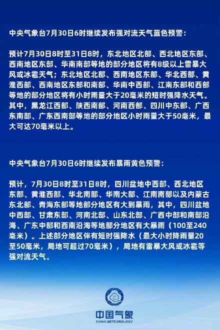 雨水兵分三路 &nbsp;四川盆地至黄淮及华南内蒙古等地有较强降水
