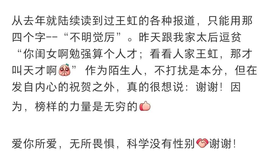 科学家颜宁祝贺王虹:爱你所爱,无所畏惧,科学没有性别 科学家颜宁祝贺王虹:爱你所爱,无所畏惧,科学没有性别