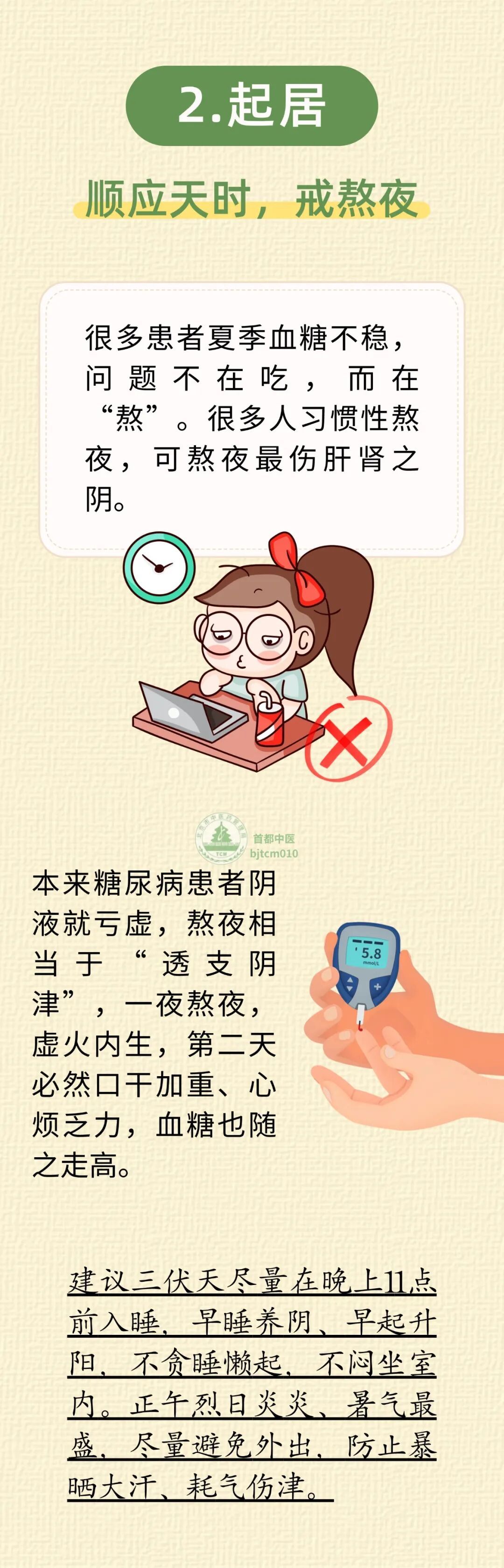三伏天血糖忽高忽低怎么办？中医四招助力安稳度夏