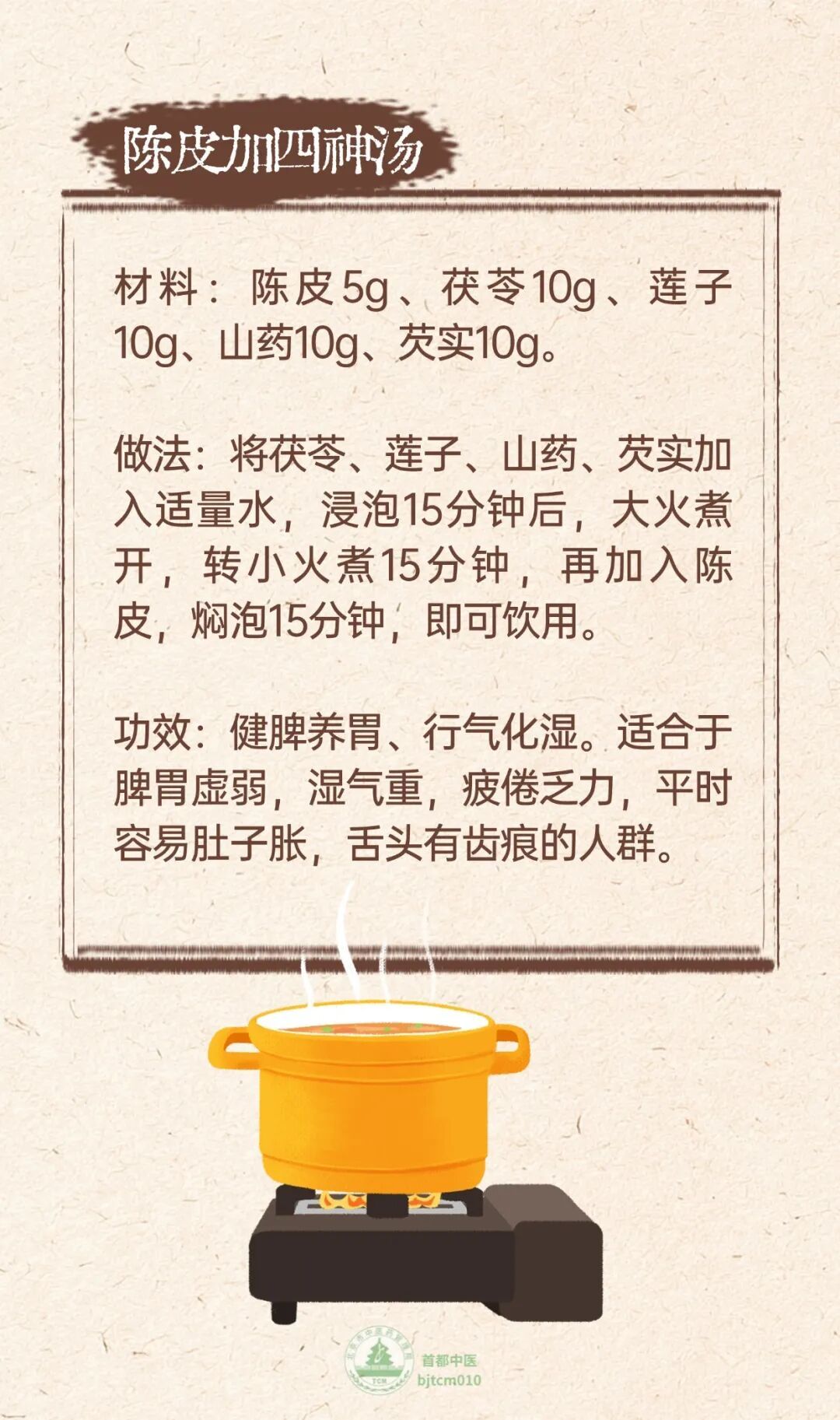 陈皮搭配这些，湿气弱了、肺气足了，身体更舒坦