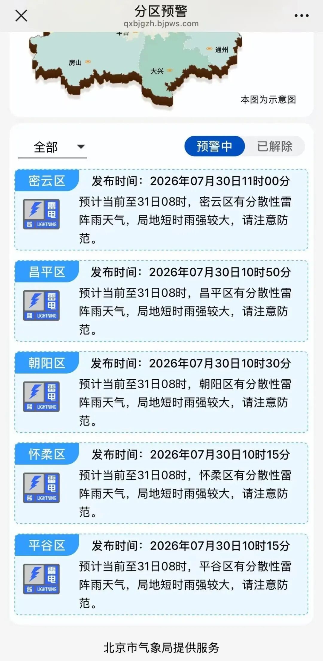 北京多区发布雷电蓝警!明后天雨势增强,能凉快点儿吗—— 北京多区发布雷电蓝警!明后天雨势增强,能凉快点儿吗——