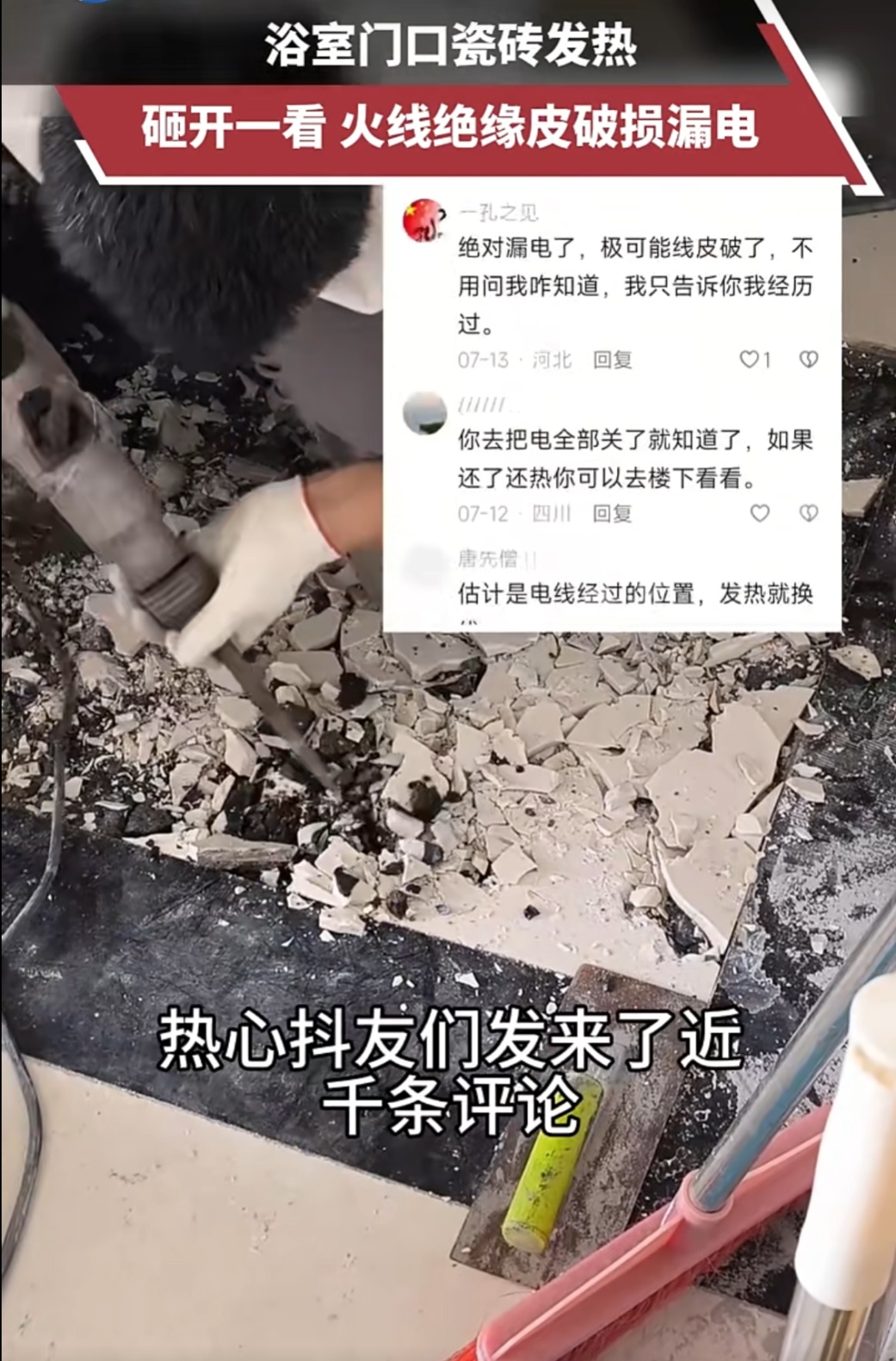男子家里地砖异常发热,最高温度飙到46.9℃!发帖求助后,网友一句话救了他全家 男子家里地砖异常发热,最高温度飙到46.9℃!发帖求助后,网友一句话救了他全家