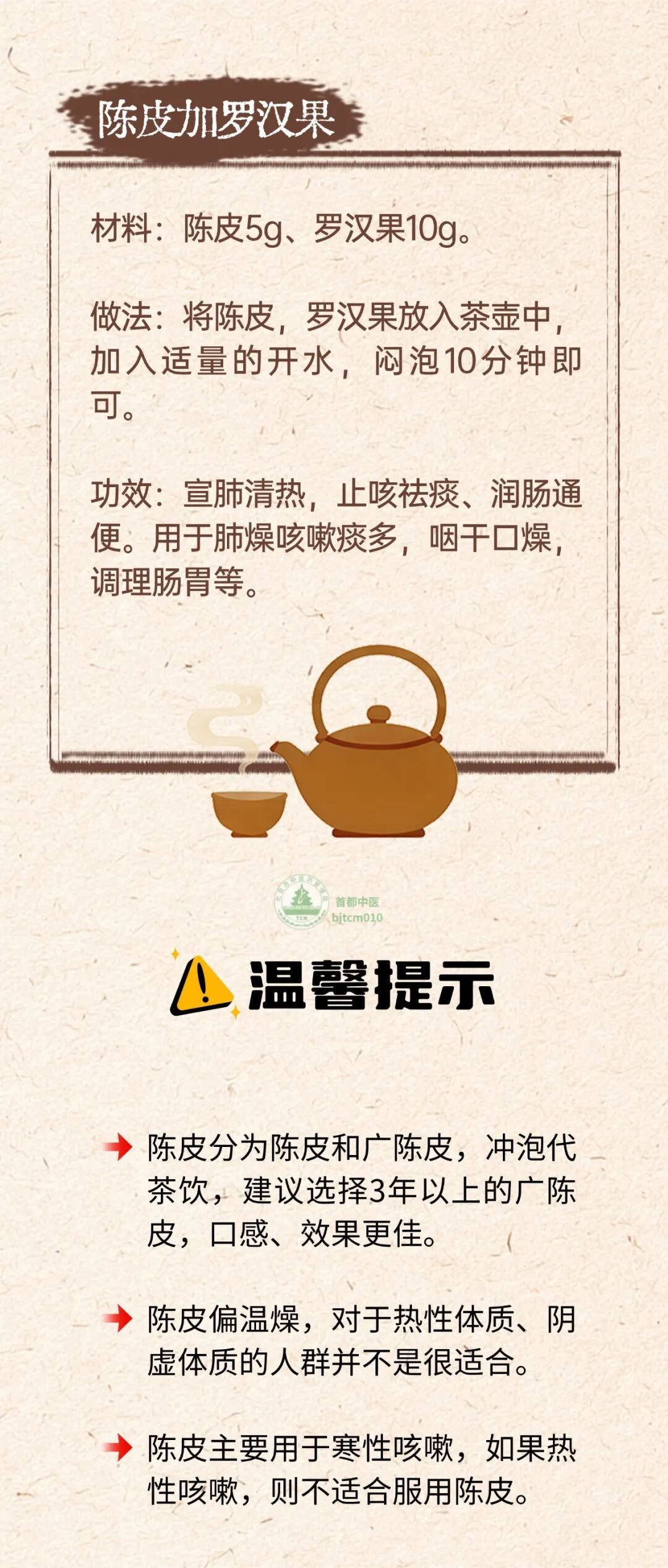 陈皮搭配这些，湿气弱了、肺气足了，身体更舒坦