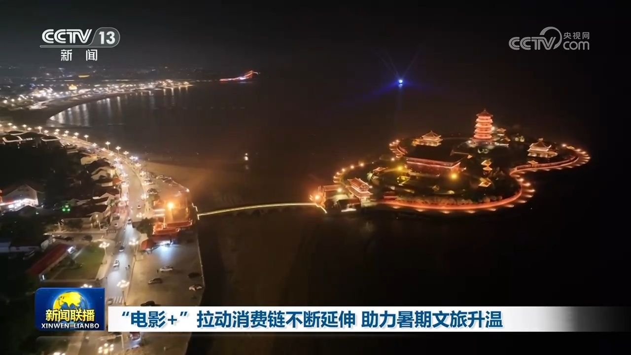 “电影+”拉动消费链不断延伸 助力暑期文旅升温