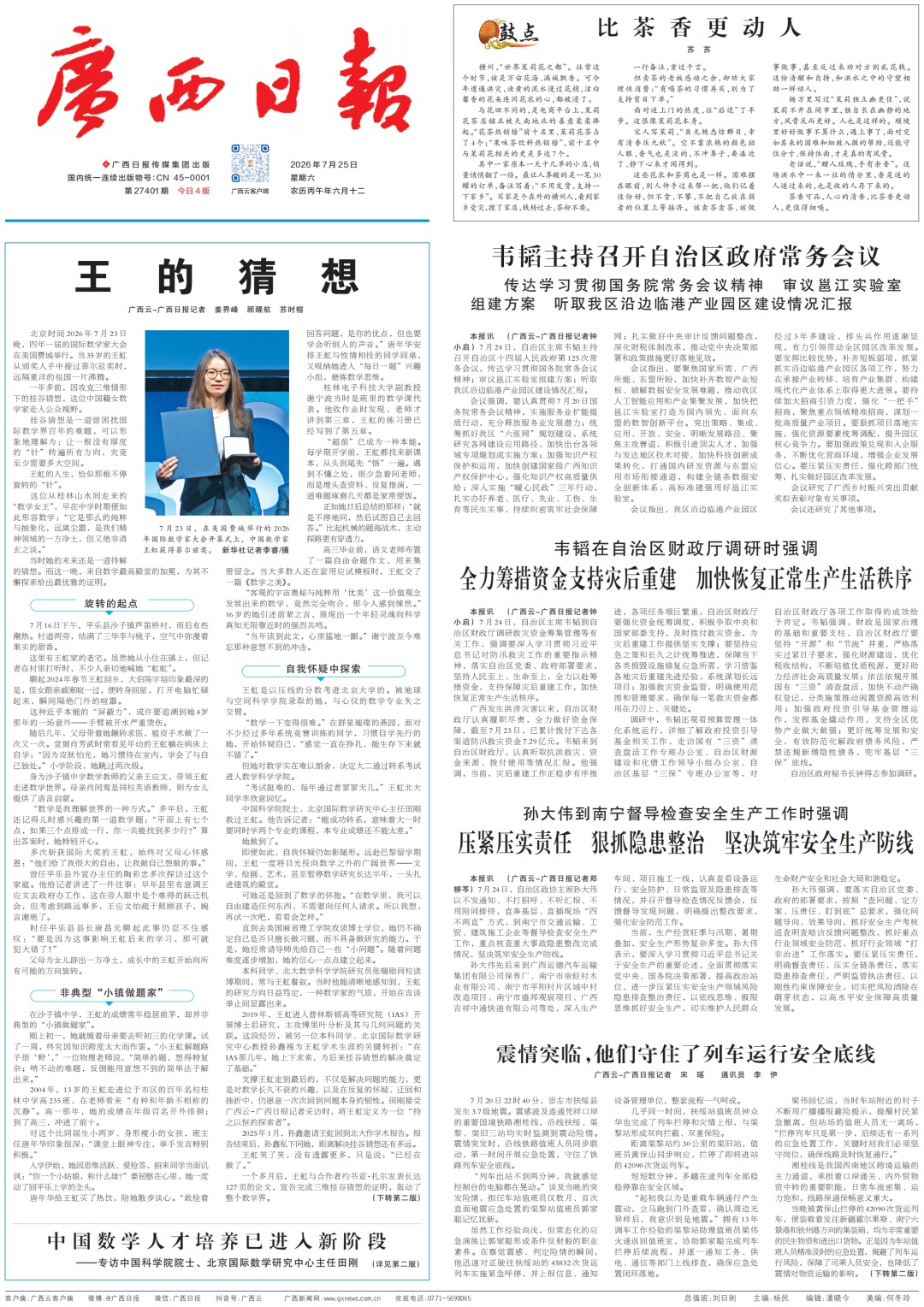 《王的猜想》怎么写出来的?作者分享来了 《王的猜想》怎么写出来的?作者分享来了