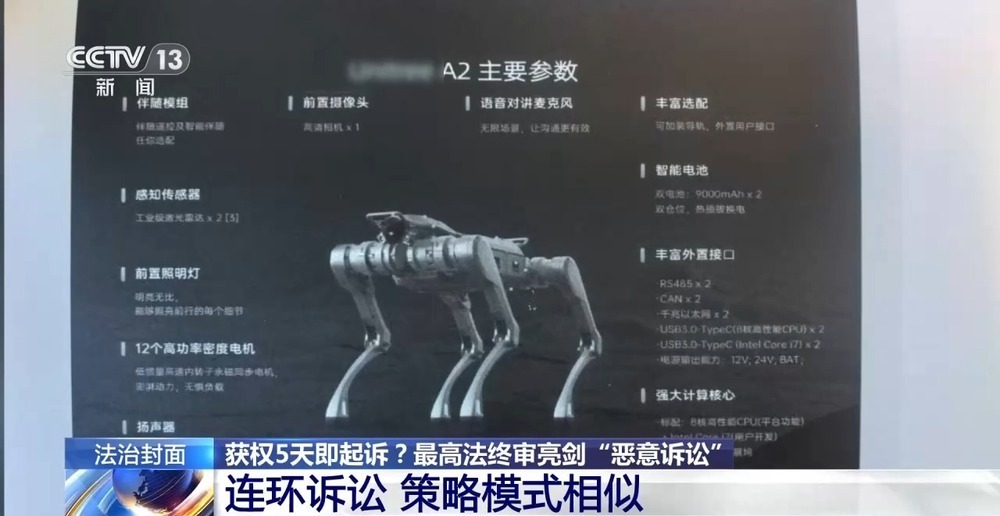 法治在线丨“专利碰瓷”盯上具身智能企业 法院判了 法治在线丨“专利碰瓷”盯上具身智能企业 法院判了