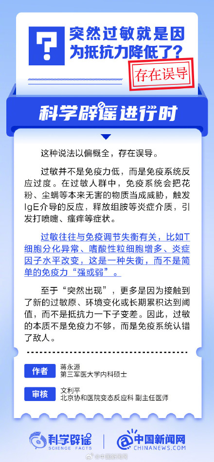 突然过敏是因为抵抗力降低了吗？