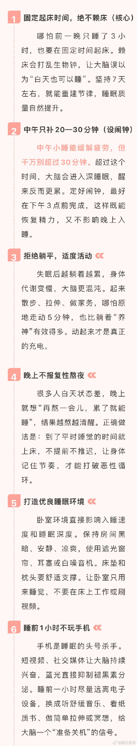 失眠后，“不瞎补觉”比“补觉”更重要