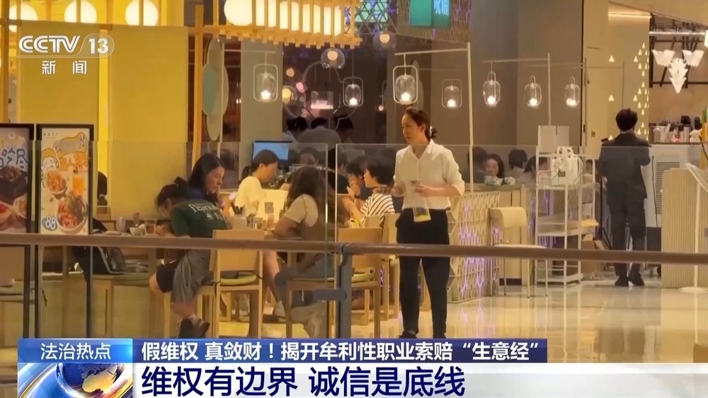 假维权 真敛财！网购外卖等成为牟利性索赔多发场域