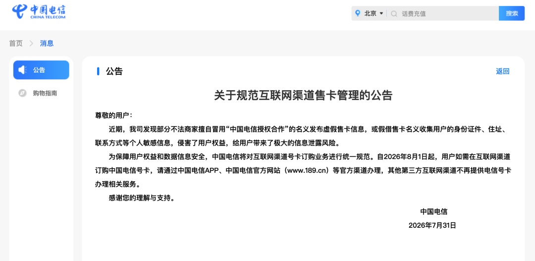 三大运营商:停止第三方互联网渠道号卡办理 三大运营商:停止第三方互联网渠道号卡办理