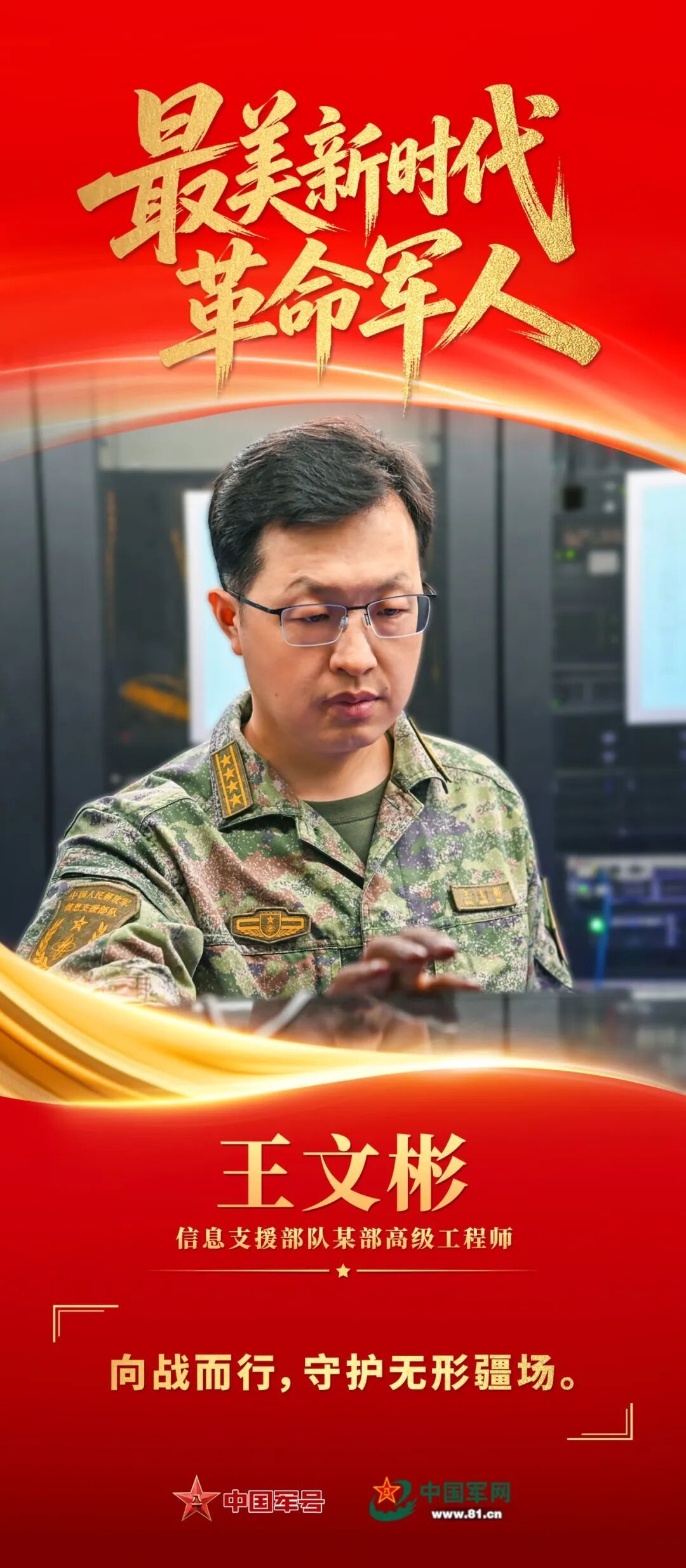 致敬！他们是“最美新时代革命军人”