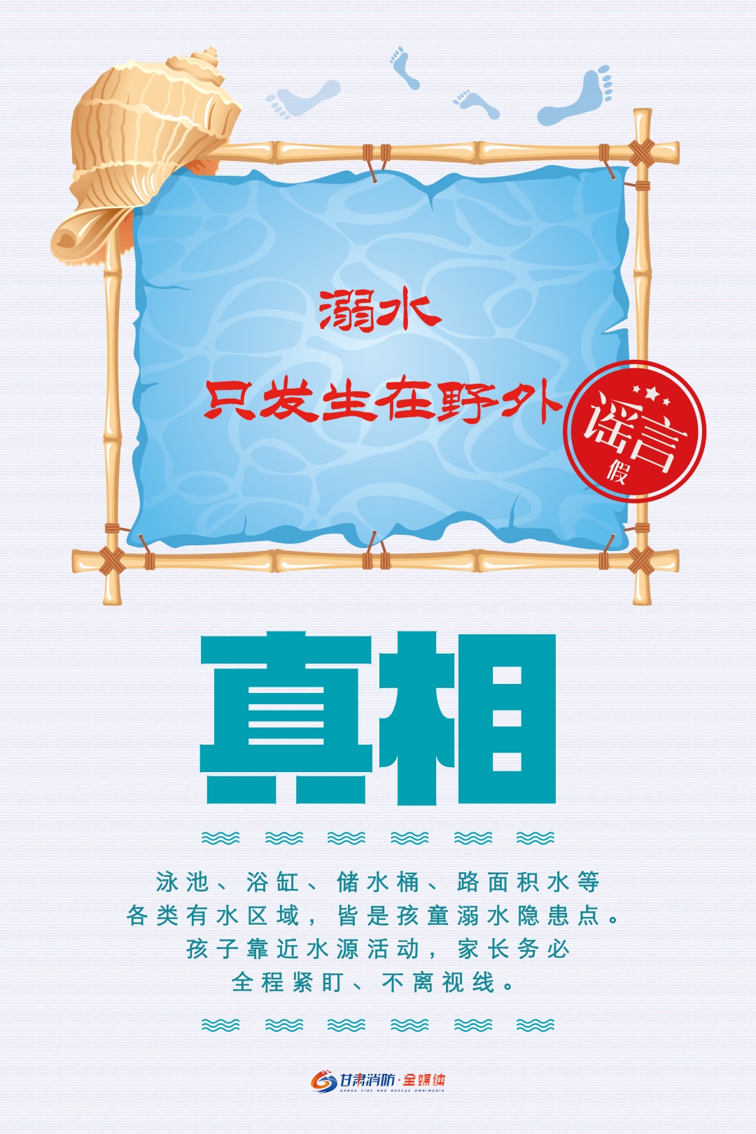 这9个溺水真相,你知道吗? 这9个溺水真相,你知道吗?