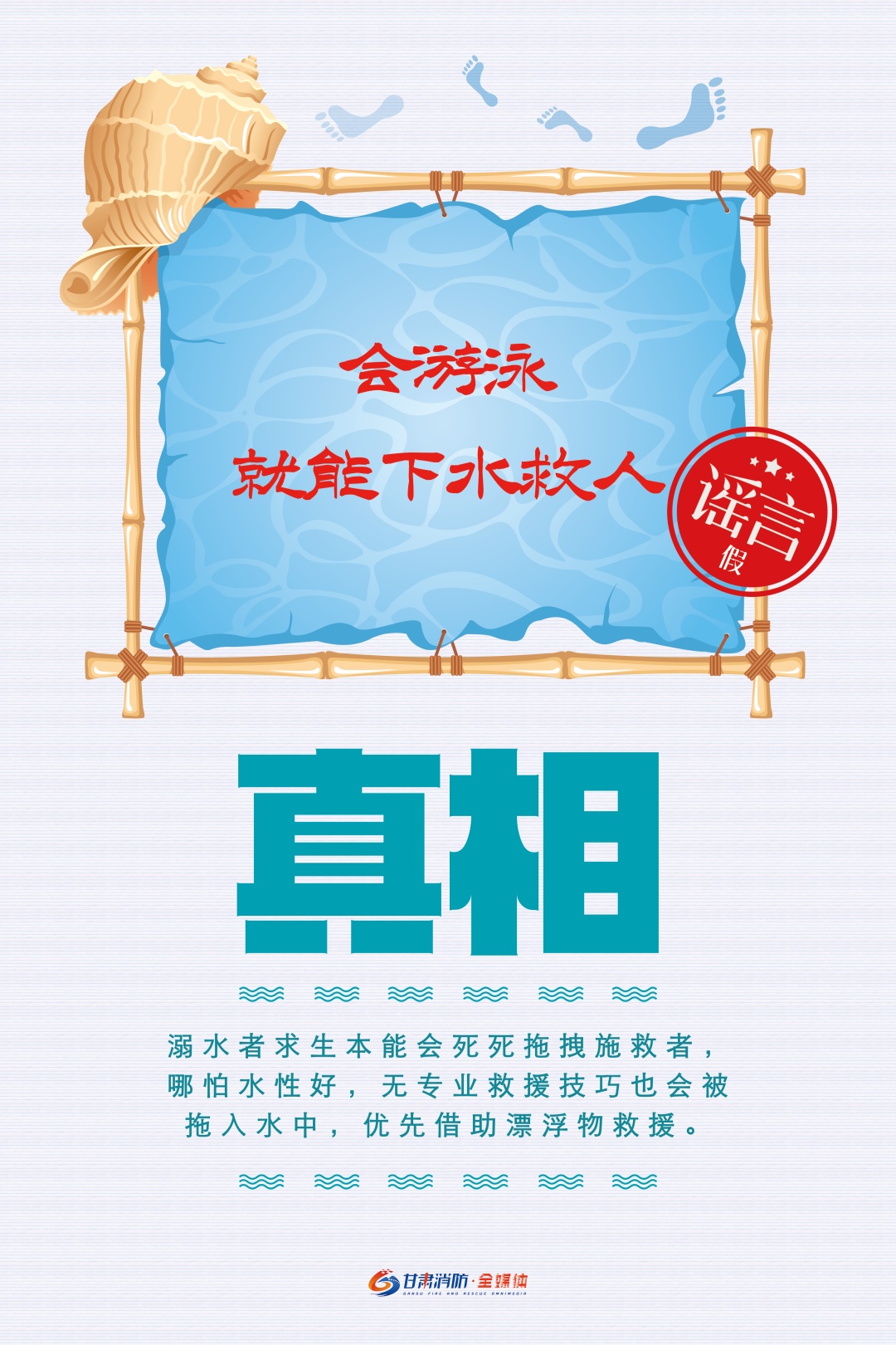 这9个溺水真相,你知道吗? 这9个溺水真相,你知道吗?