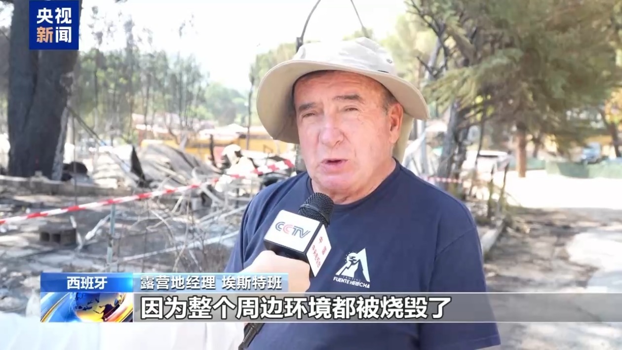 西班牙山火得到控制 灾后恢复面临挑战 西班牙山火得到控制 灾后恢复面临挑战