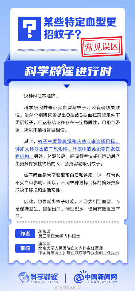 某些特定血型更招蚊子？