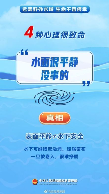 野外水域的隐藏风险有多大? 别拿生命去试探