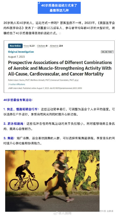 收藏！动起来是最好的抗炎良方