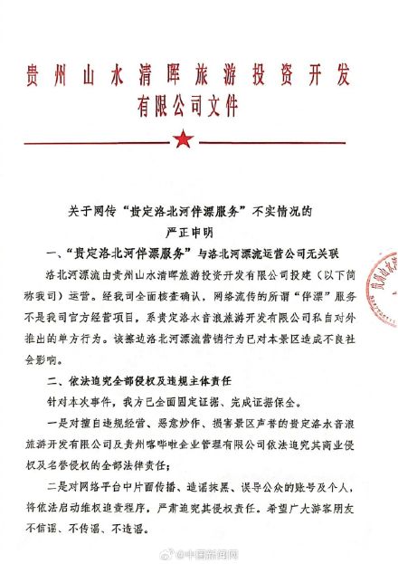 洛北河漂流称商务漂流与景区无关 洛北河漂流称商务漂流与景区无关