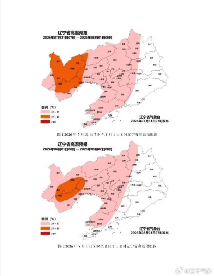 最高41℃!辽宁继续发布高温黄色预警!沈阳今天具体情况…… 最高41℃!辽宁继续发布高温黄色预警!沈阳今天具体情况……