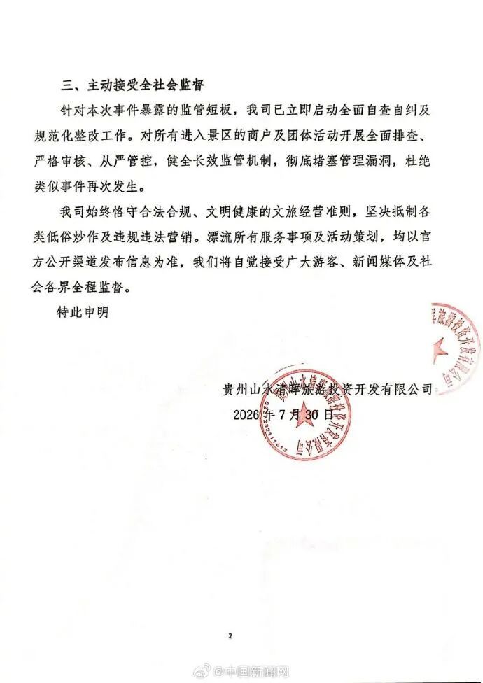 “景区现擦边伴漂服务”，当地通报，涉事景区回应