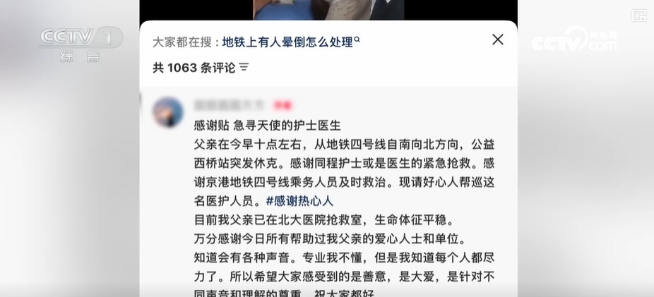 地铁上“最安心的背影”找到了 她用善良与专业挽救生命 地铁上“最安心的背影”找到了 她用善良与专业挽救生命