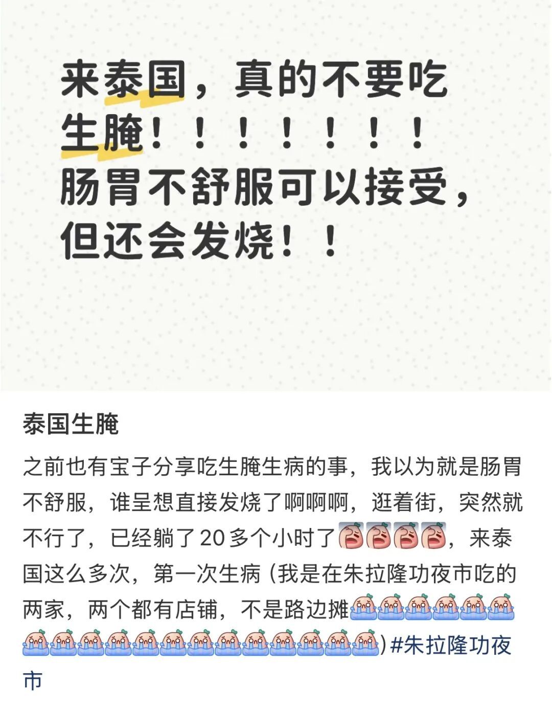男子在泰国吃生腌,被下病危通知:肠道大面积溃烂、反复大出血至休克 男子在泰国吃生腌,被下病危通知:肠道大面积溃烂、反复大出血至休克