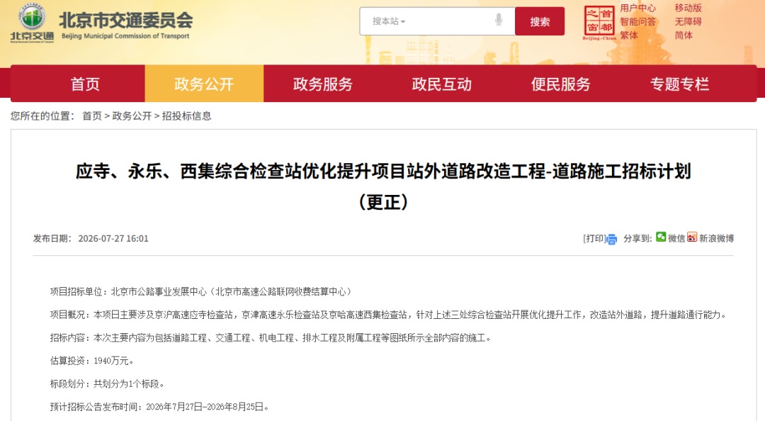 北京3座进京检查站,将迎来改造工程 北京3座进京检查站,将迎来改造工程