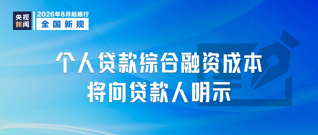 8月起,这些新规将影响你我生活! 8月起,这些新规将影响你我生活!