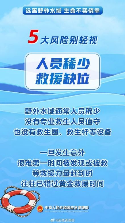 野外水域的隐藏风险有多大? 别拿生命去试探