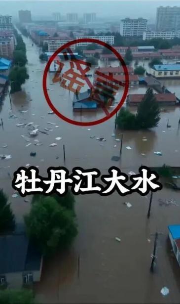 AI合成、拼接杜撰、夸大渲染……拆解汛期网络谣言滋生乱象 AI合成、拼接杜撰、夸大渲染……拆解汛期网络谣言滋生乱象