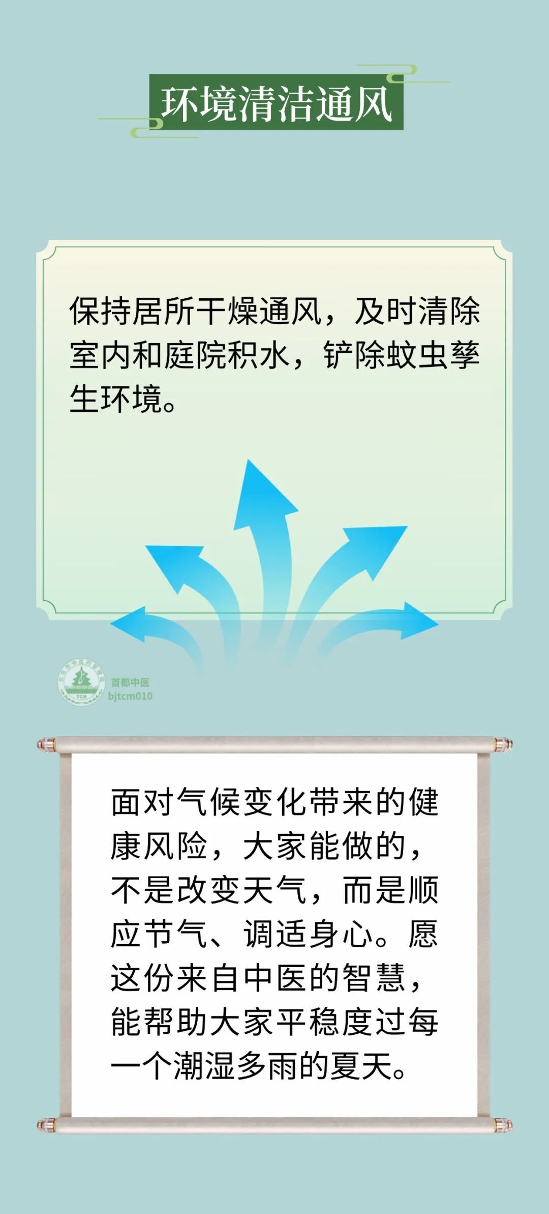 汛期湿重蚊虫多?这张中医方,祛湿驱蚊两不误 汛期湿重蚊虫多?这张中医方,祛湿驱蚊两不误
