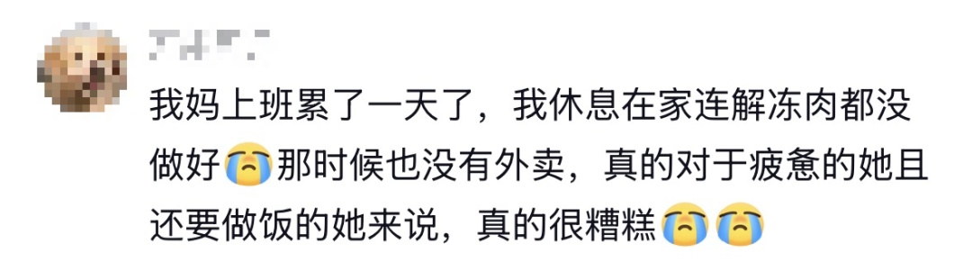 “我现在到了这个年纪，才意识到我妈下班回家时，真的很需要那只鸡已经解冻好了”