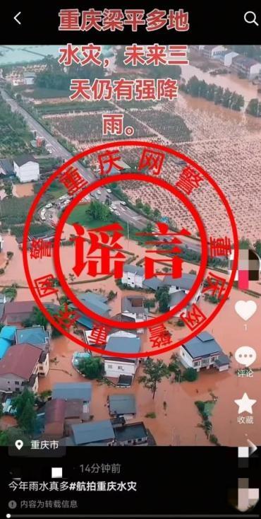 AI合成、拼接杜撰、夸大渲染……拆解汛期网络谣言滋生乱象 AI合成、拼接杜撰、夸大渲染……拆解汛期网络谣言滋生乱象