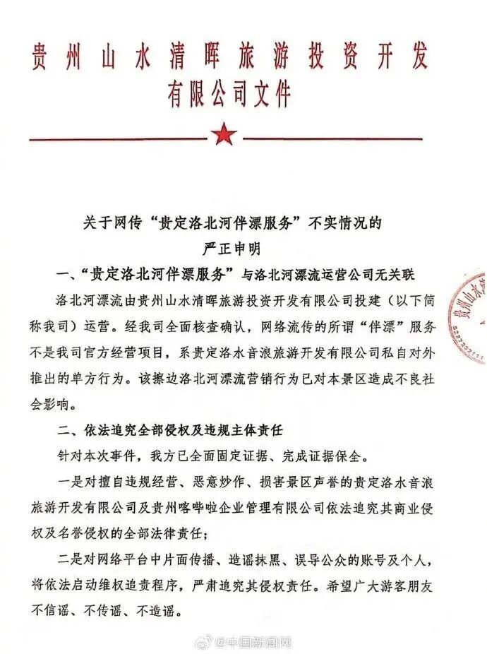 “景区现擦边伴漂服务”，当地通报，涉事景区回应