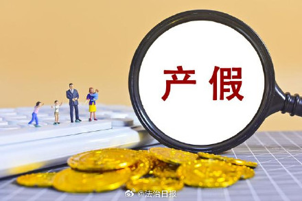女子休产假9000元工资只发2000 女子休产假9000元工资只发2000