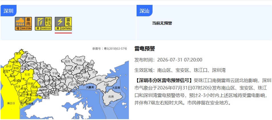 深圳发布橙色预警!全市进入暴雨防御状态 深圳发布橙色预警!全市进入暴雨防御状态