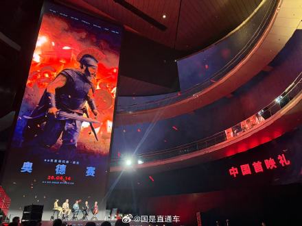 诺兰新作《奥德赛》中国首映礼举行