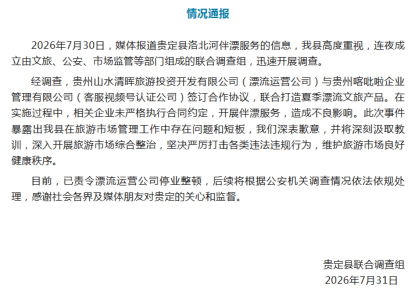 景区伴漂1988元就可以抱抱亲亲？当地通报：涉事公司停业整顿
