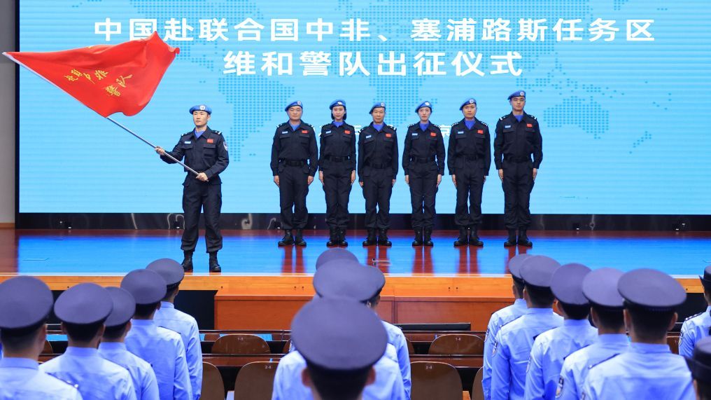 中国赴联合国两任务区维和警队出征仪式举行 中国赴联合国两任务区维和警队出征仪式举行