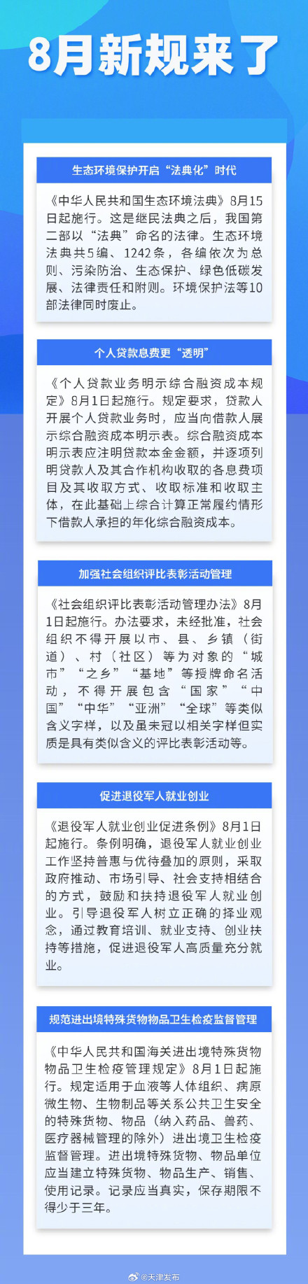 8月新规来了，你最关注哪个？