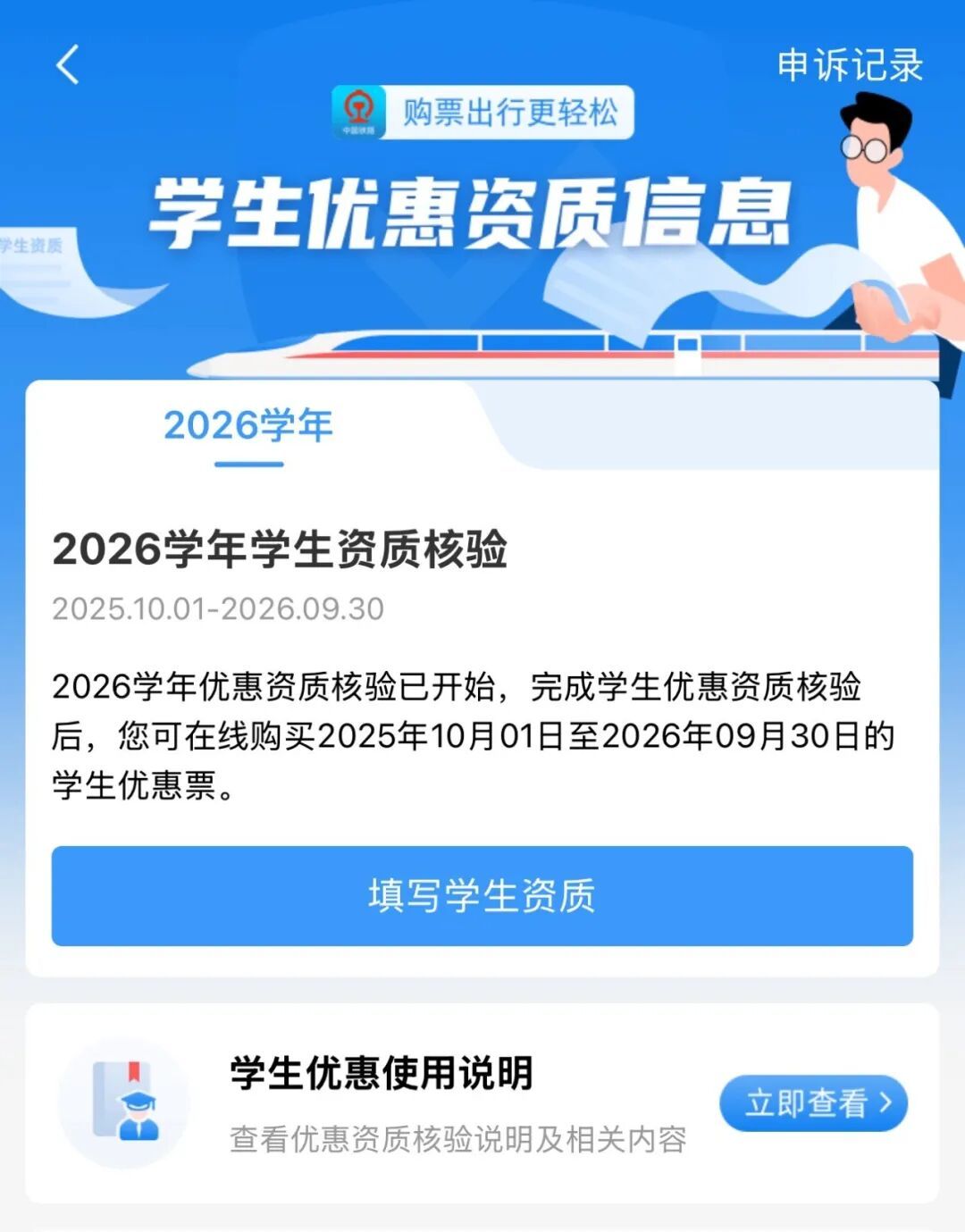 12306有新功能!涉及2026级新生 12306有新功能!涉及2026级新生