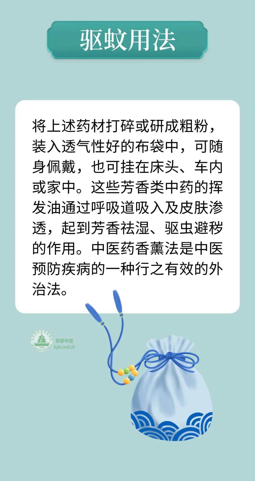 汛期湿重蚊虫多?这张中医方,祛湿驱蚊两不误 汛期湿重蚊虫多?这张中医方,祛湿驱蚊两不误