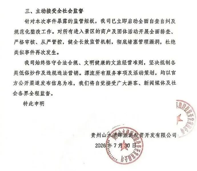 “伴漂1988元可亲亲抱抱”，景区最新回应