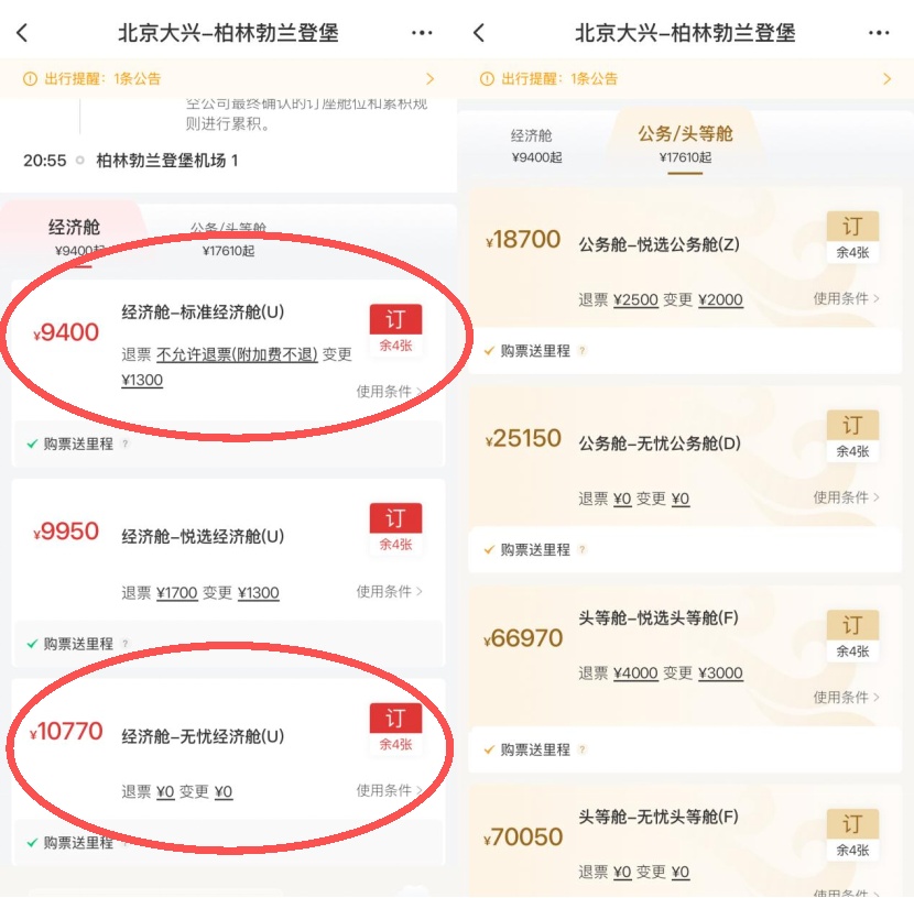 “1.5万机票仅退432元”上热搜,请留意这些退票规则 “1.5万机票仅退432元”上热搜,请留意这些退票规则