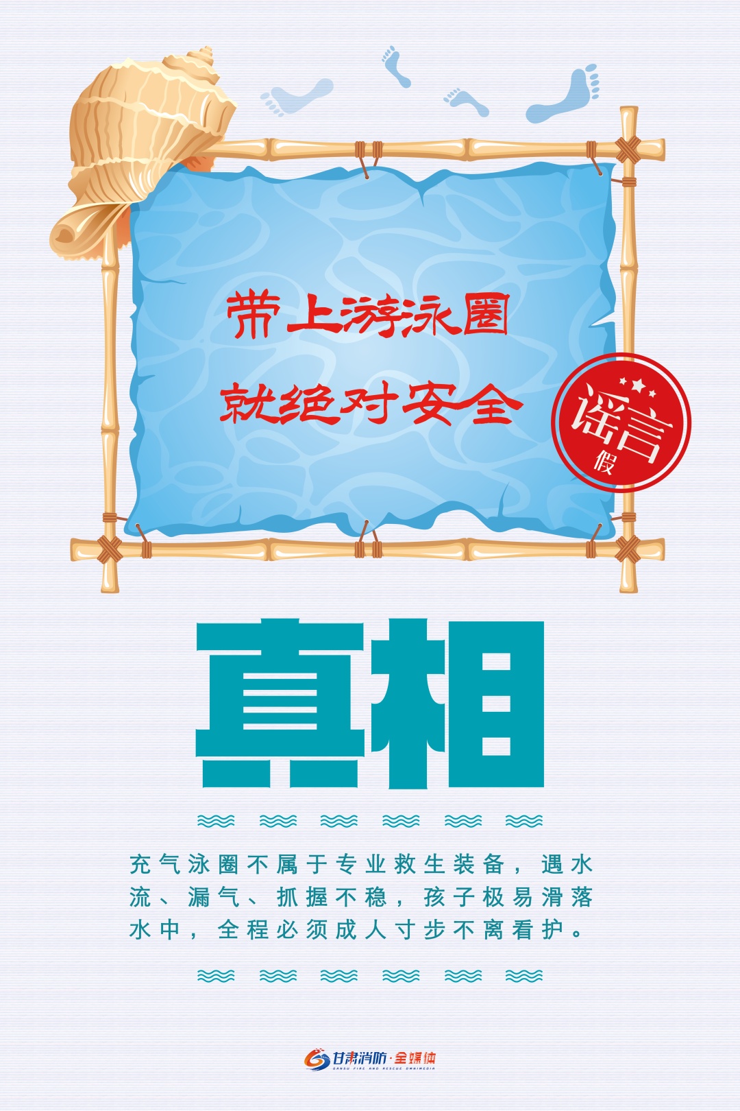 这9个溺水真相,你知道吗? 这9个溺水真相,你知道吗?